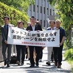 確定判決をはずみに「部落探訪」裁判に結集しよう